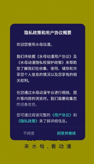 水母动漫 - 正版漫画阅读官方下载 Hero图