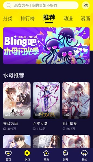水母动漫 - 正版漫画阅读官方下载 Hero图